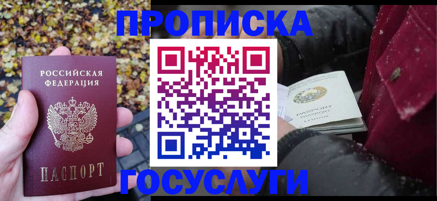 временная прописка в Калининграде