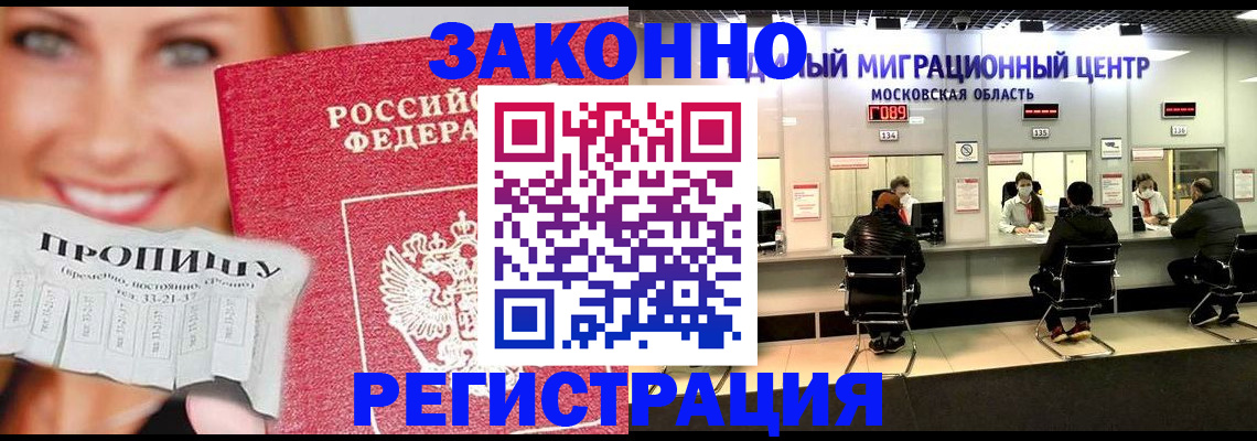 временная регистрация собственник в Калининграде